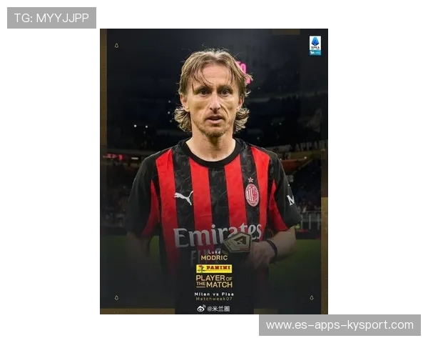 塔雷赌对了！莫德里奇成意甲最强中场补强？